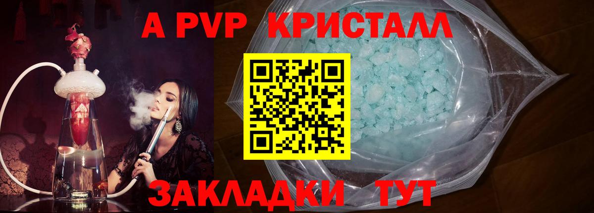 Alfa_PVP Crystall Михайловск