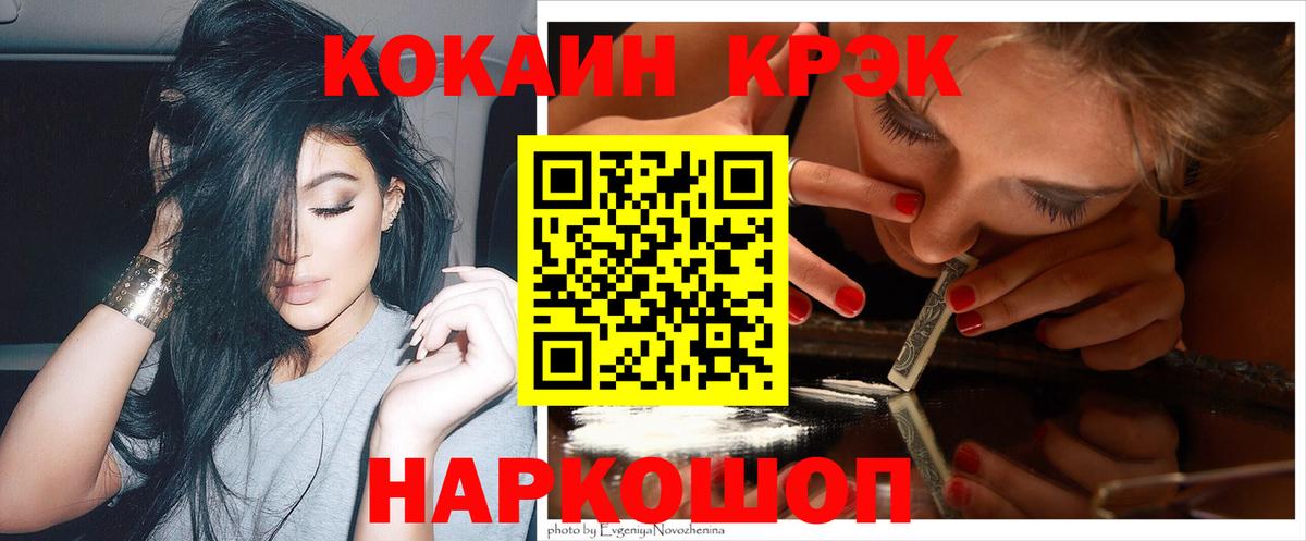 Михайловск  COCAIN Боливия  КОКАИН FishScale  Вход с VPN 