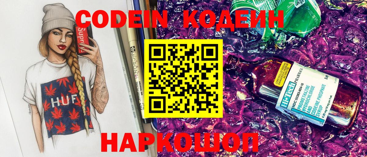 Кодеин напиток Lean (лин)  Вход с VPN  Михайловск  Кодеин напиток Lean (лин) 