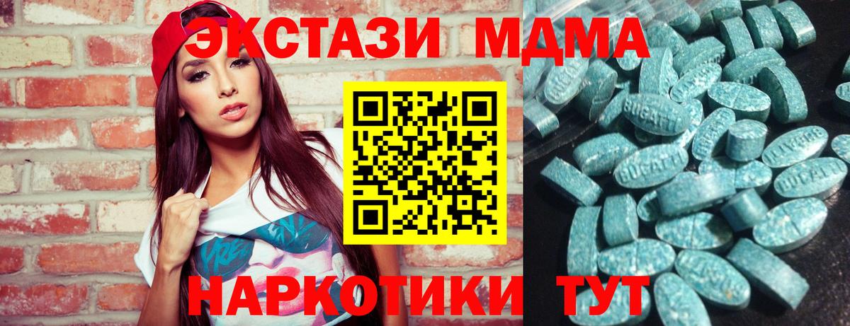 ЭКСТАЗИ MDMA Михайловск