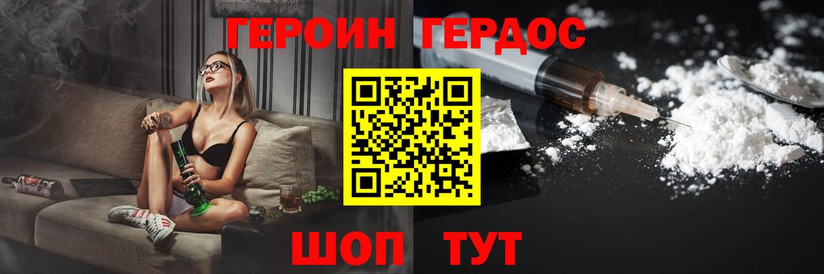 ГЕРОИН Афган Михайловск