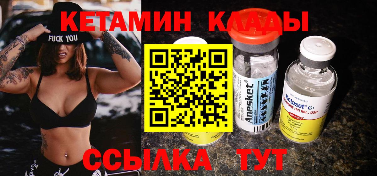 КЕТАМИН VHQ  Вход с VPN  Михайловск  Кетамин VHQ 