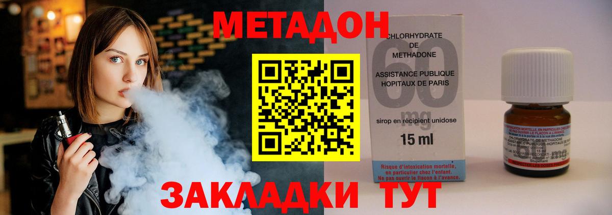 Метадон methadone Михайловск
